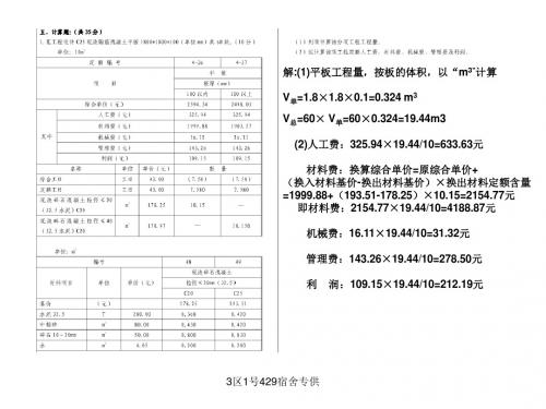 计量计价期末复习