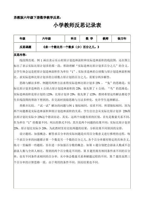 苏教版小学六年级下册数学教学反思(全册)