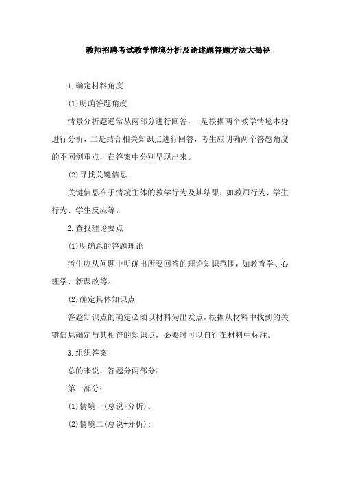 教师招聘考试教学情境分析及论述题答题方法大揭秘