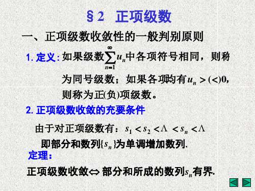 数学分析12-2(1)