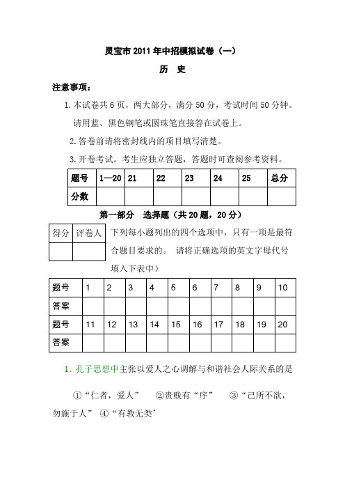 2011年灵宝模拟试卷(正式卷)全国通用-各类备考试题(模拟预测冲刺)