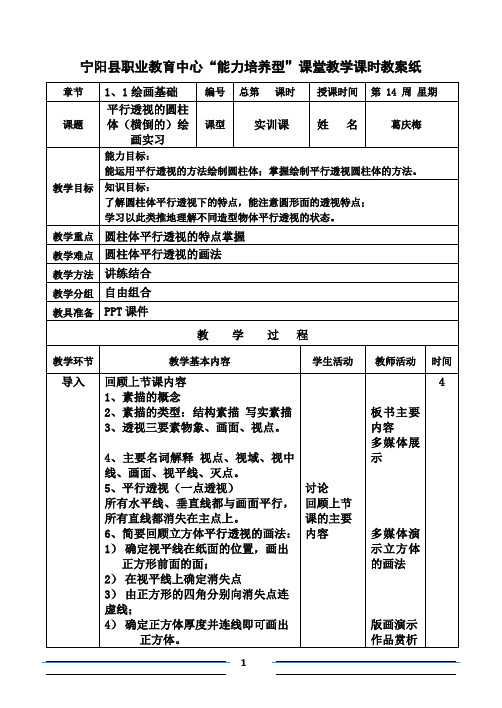 圆柱体平行透视画法