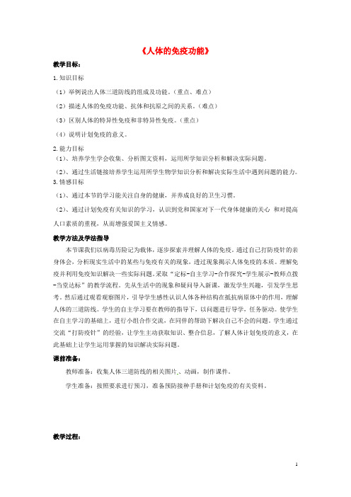七年级生物下册 第三单元 第六章 第一节 人体的免疫功