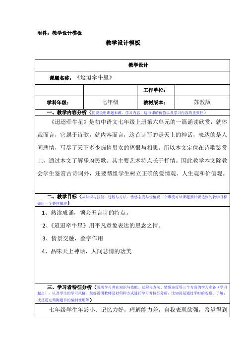 苏教版七年级语文上册《六单元 奇思妙想  诵读欣赏  古诗二首》研讨课教案_3