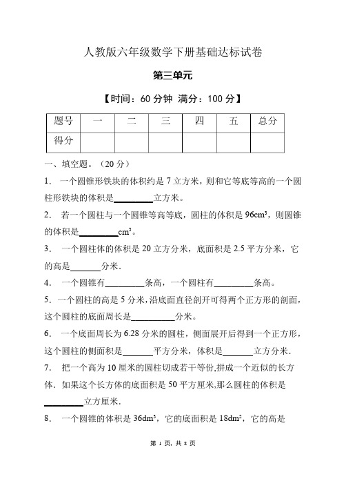 人教版六年级数学下册第三单元测试卷2(有答案) 