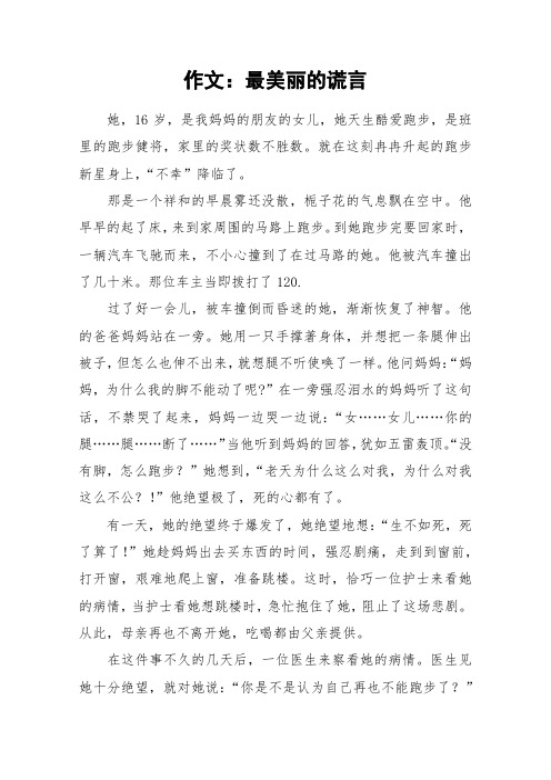 作文：最美丽的谎言_作文