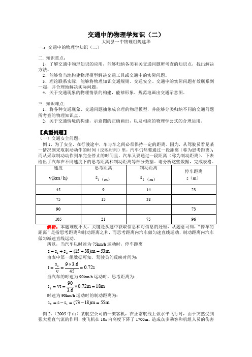 交通中的物理学知识二