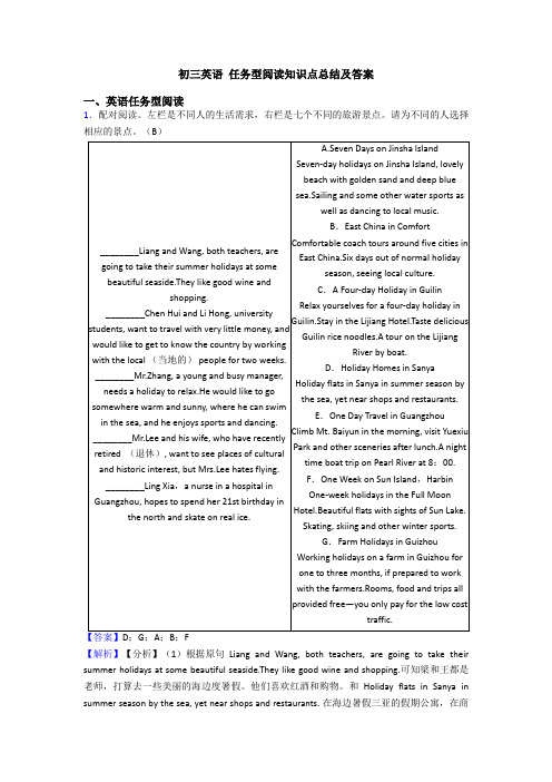 初三英语 任务型阅读知识点总结及答案