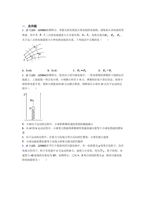 松原市高中物理必修三第十章《静电场中的能量》检测(包含答案解析)