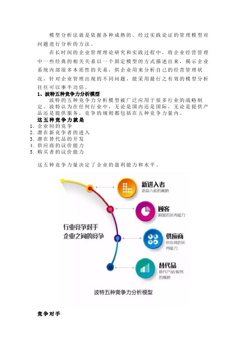 10大经典数据分析模型