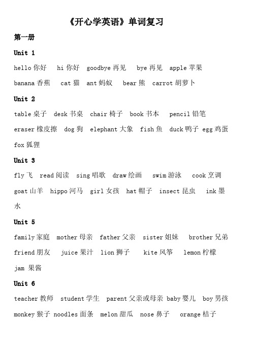 gogo版开心学英语三到六年级全部单词