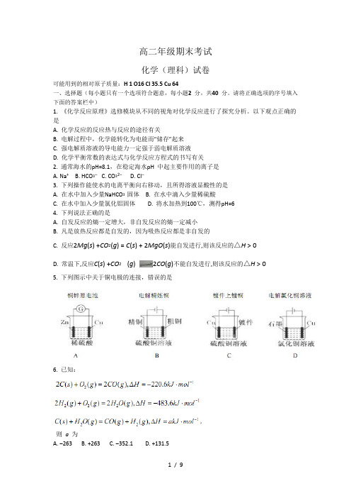 2019高二上学期期末考试化学试卷