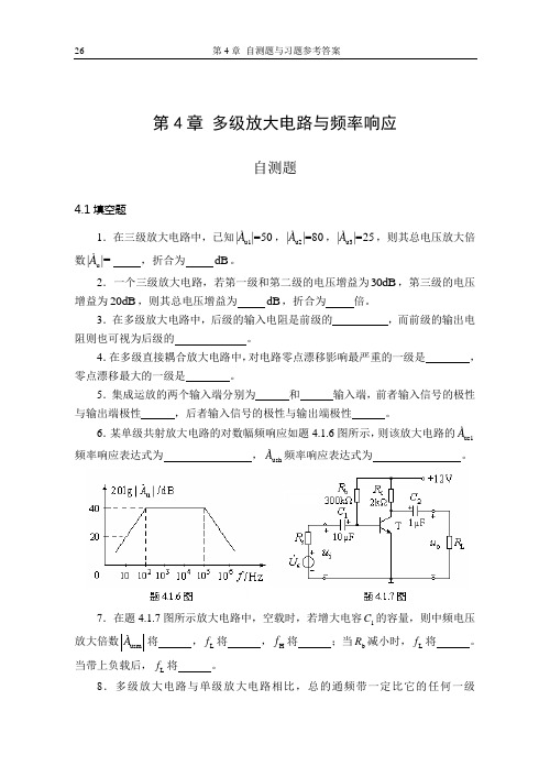 第4章《自测题、习题》参考答案