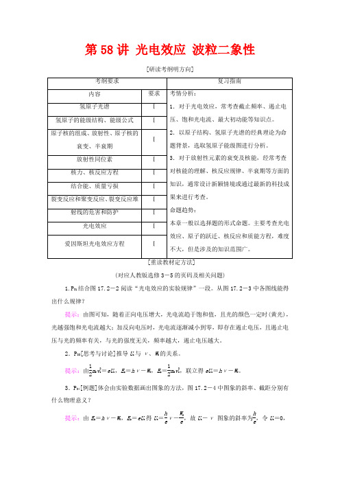 高考物理一轮复习 第十三章 近代物理初步 第58讲 光电效应 波粒二象性教学案