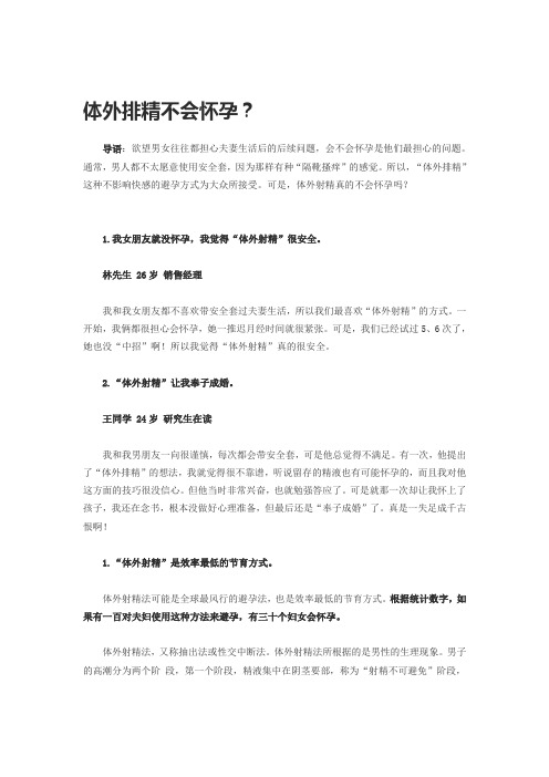 体外排精不会怀孕?