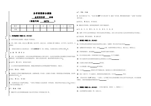 自考06779应用写作学试卷(答案全面)