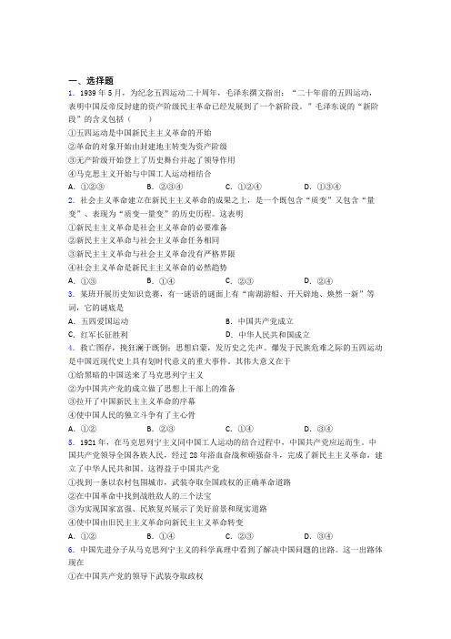 语法知识—新民主主义革命的历史背景的真题汇编