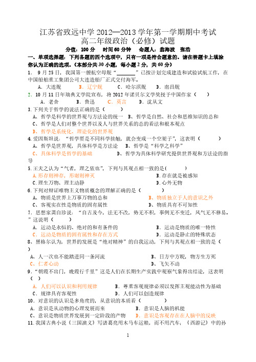 【VIP专享】江苏省重点中学高二政治学业水平哲学生活模拟试卷