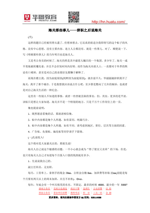 海关那些事儿——辞职之后说海关