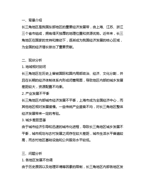 关于推动长三角一体化更高质量发展的建议