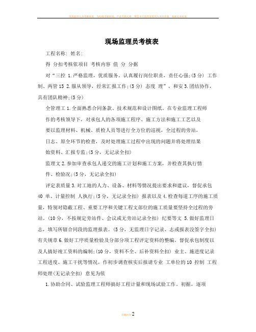 现场监理员考核表