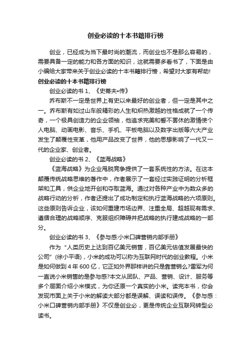 创业必读的十本书籍排行榜