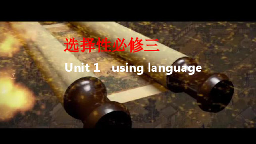 选择性必修三unit1 using language