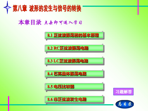 振荡器的基本原理