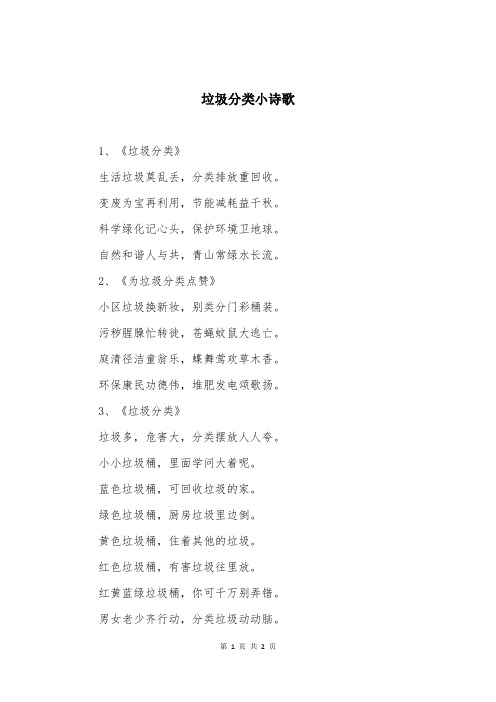 垃圾分类小诗歌