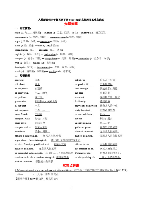 人教新目标八年级英语下册Unit 4知识点梳理及重难点讲练