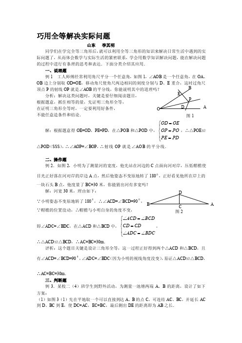 [生活]利用全等三角形解决实际问题