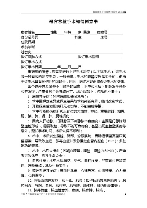 器官移植知情同意书2012010中国人民解放军第三〇二医院...