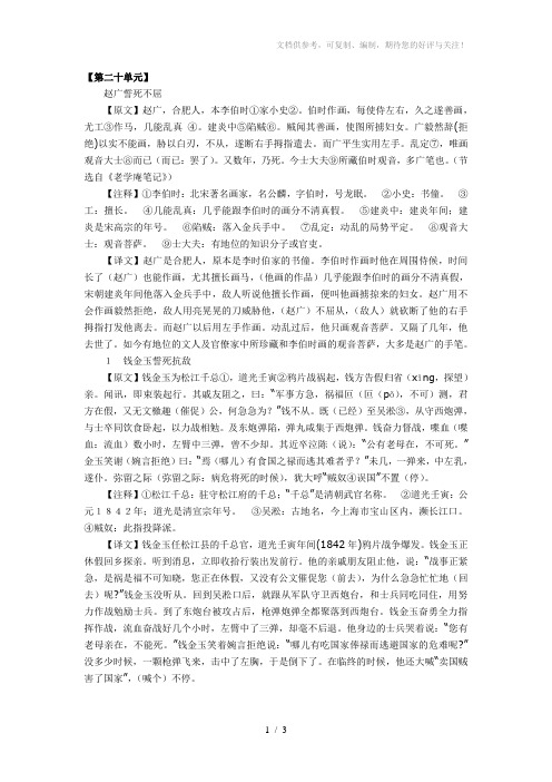 八年级走进文言文第20单元译文