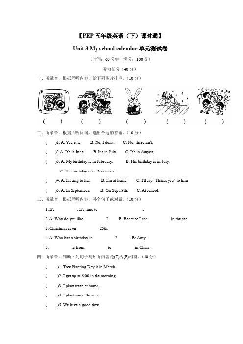 五年级14—15学年下学期英语(人教版PEP)课时通提高篇Unit3Myschoolcalendar单元测试卷(附答案)