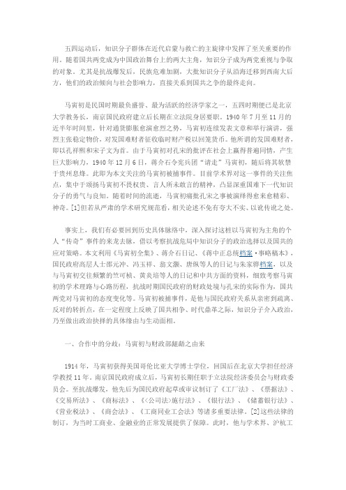 马寅初被捕前后——一个经济学家的政治选择