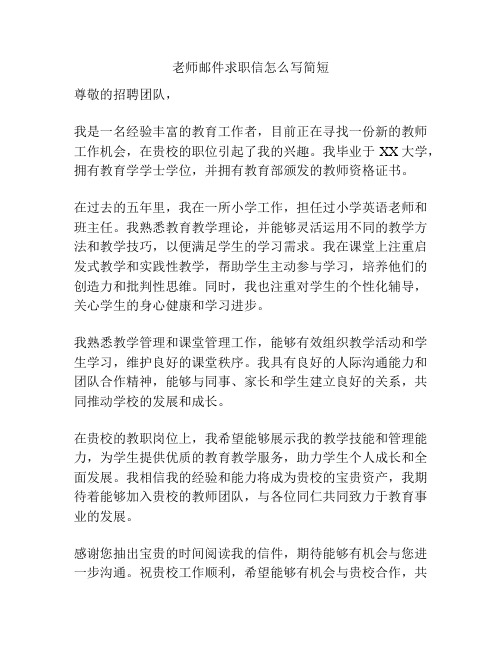 老师邮件求职信怎么写简短