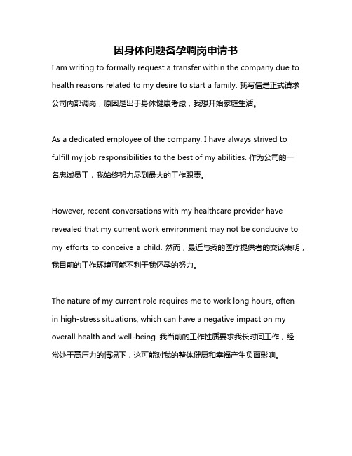 因身体问题备孕调岗申请书