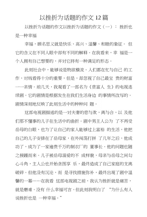 以挫折为话题的作文12篇