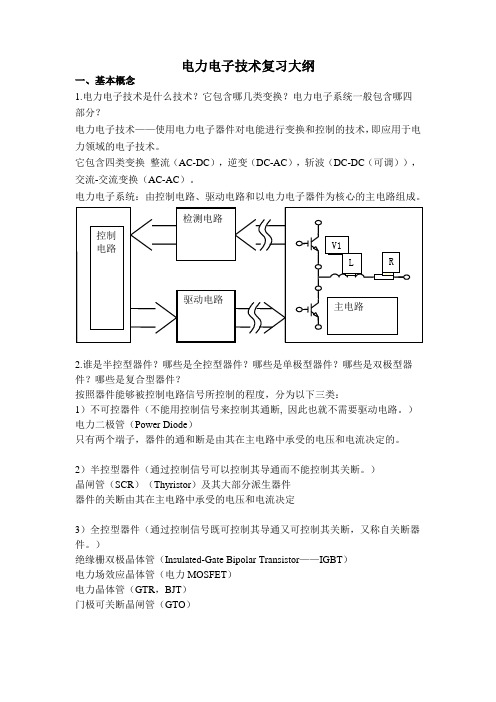 电力电子技术期末考试复习宝典