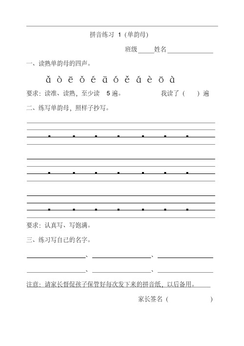 【经典】部编版一年级语文上册新编过关拼音练习(全部)_(1)