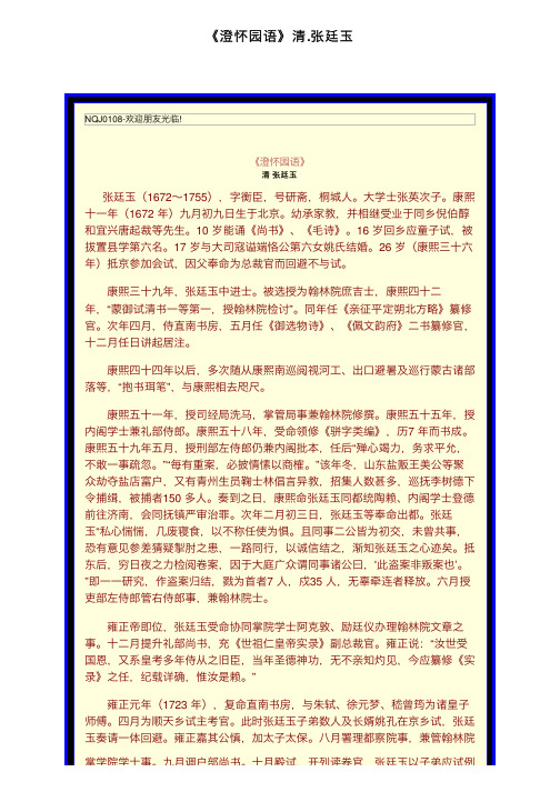 《澄怀园语》清.张廷玉