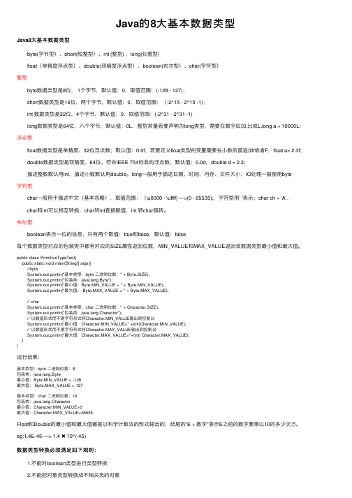 Java的8大基本数据类型