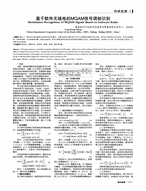 基于软件无线电的MQAM信号调制识别