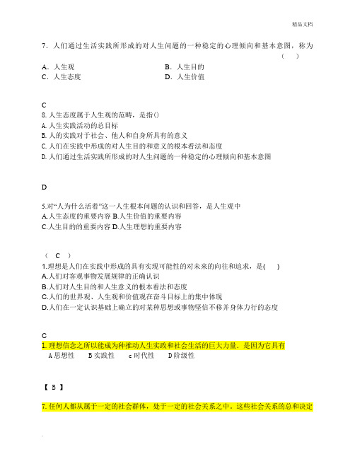 思想道德修养与法律基础试题单项选择题汇总