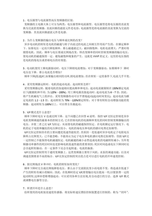 高压变频器的基本知识和参数