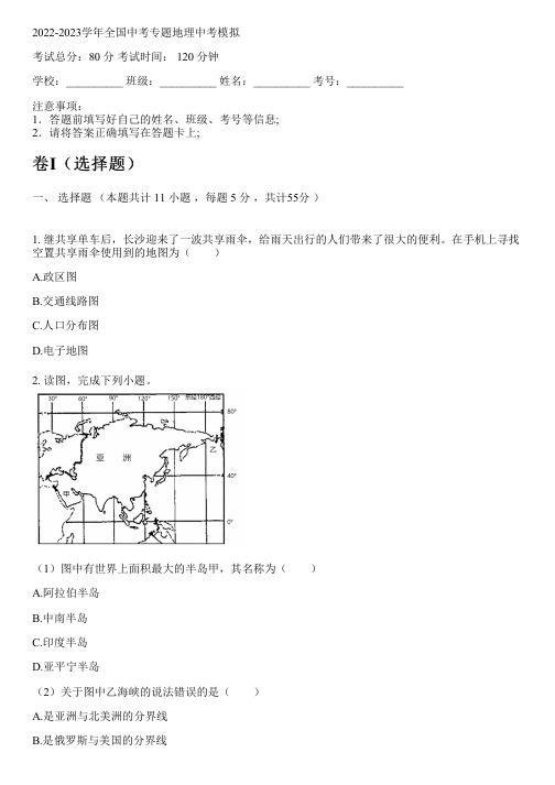 2022-2023学年全国初中中考专题地理人教版中考模拟(含解析)