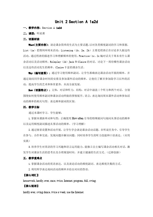 Unit2SectionA1a2d教案人教版英语八年级上册