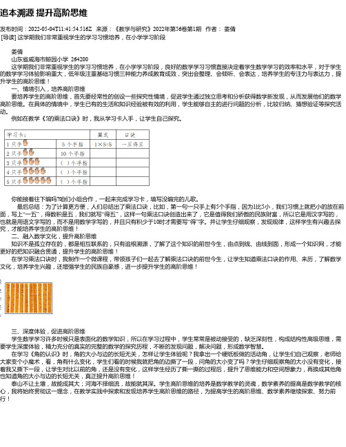 追本溯源提升高阶思维