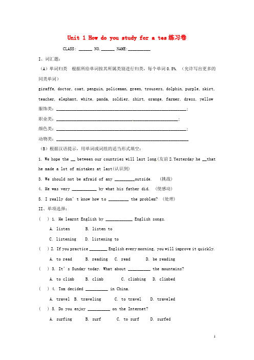 广东省东莞市寮步信义学校九年级英语全册 Unit 1 How