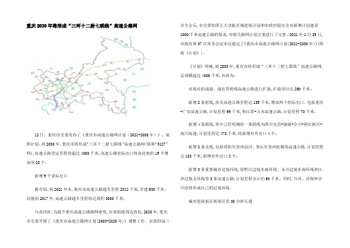 重庆：2030年将形成“三环十二射七联线”高速公路网(西安佳信公路工程咨询)